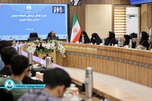 دیدار تشکل‌ها، انجمن‌ها و کانون‌های فرهنگی دانشگاه با مدیر و کارشناسان روابط عمومی دانشگاه اصفهان