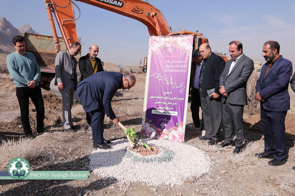 آیین کلنگ زنی احداث استخر ذخیره آب دانشگاه اصفهان