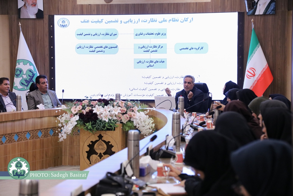 دوره توانمندسازی کارشناسان دبیرخانه نظارت و ارزیابی دانشگاه اصفهان