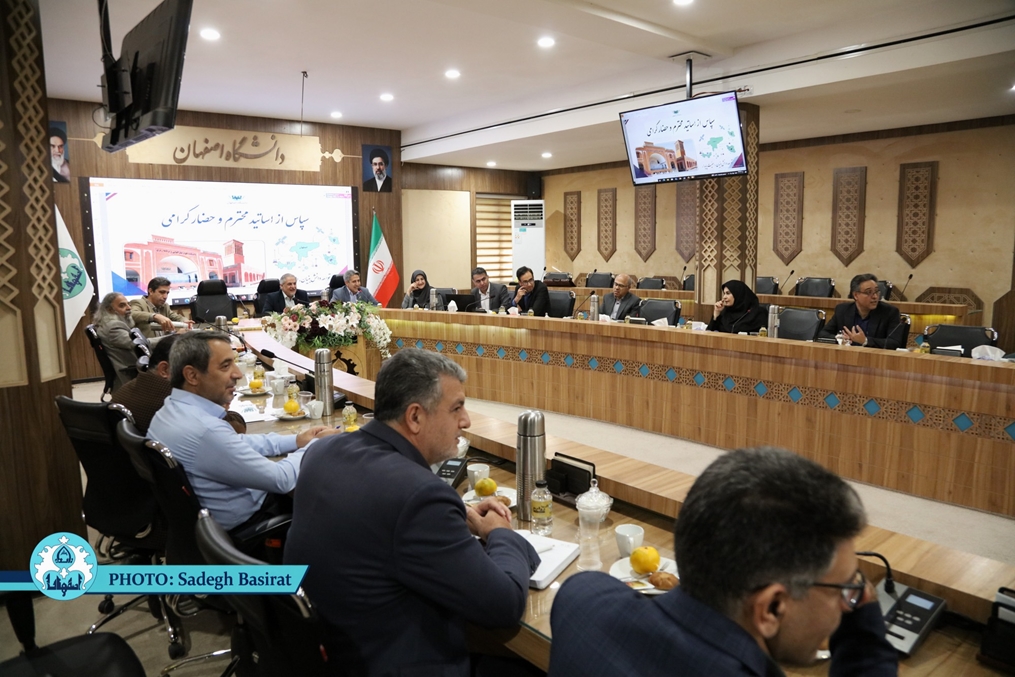  پنجاه‌وهشتمین جلسه شورای دانشگاه اصفهان