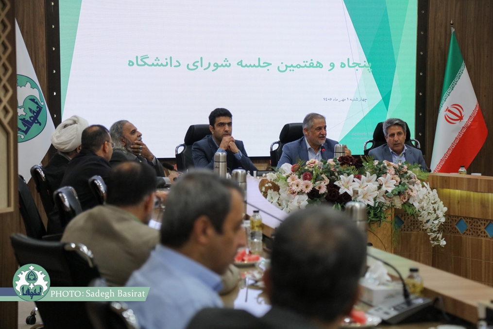 پنجاه و هفتمین جلسه شورای دانشگاه اصفهان برگزار شد
